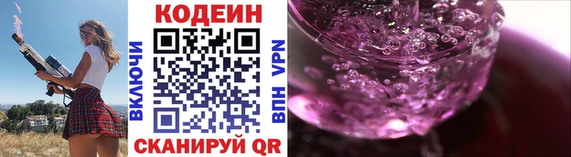 Кодеин напиток Lean (лин)  блэк спрут tor  Правдинск 